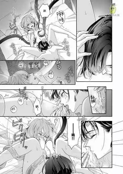 Shouki no Mori ni Mayoikonda Watashi o Tasukete Kureta no wa, Chiisana Hydra no Ou deshita | 误入瘴气森林时、被小小休德拉国王拯救了