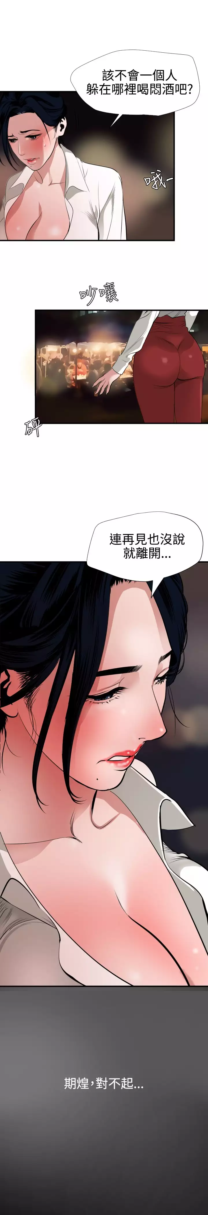 Desire King 欲求王 Ch.41-46