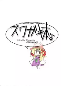 [Gyoniku] Suwagaki bon (Touhou)