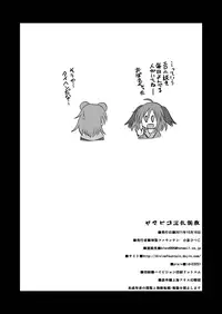 (Kouroumu 7) [Divine Fountain (Koizumi Hitsuji)] Yamabiko Inran Choukyou (Touhou Project)