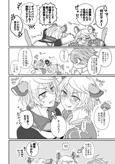 鏡3P本 フラウロス×アンドラスwith悪魔の鏡