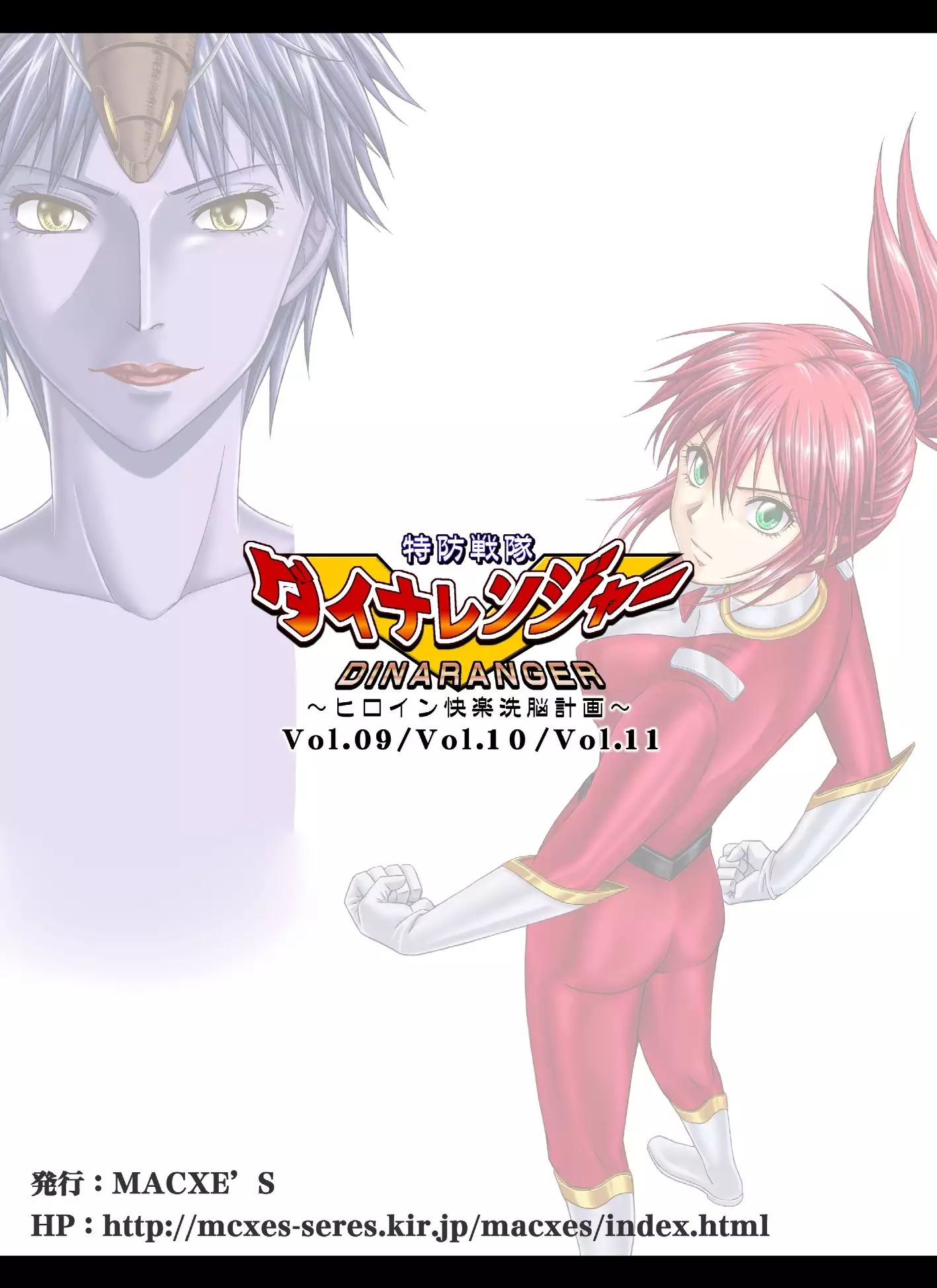 Tokubousentai Dinaranger ~Heroine Kairaku Sennou Keikaku~ Vol. 09-11
