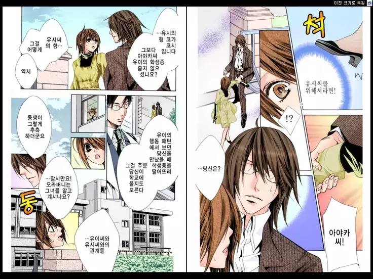 Naisho no Love Mariage | 비밀의 결혼