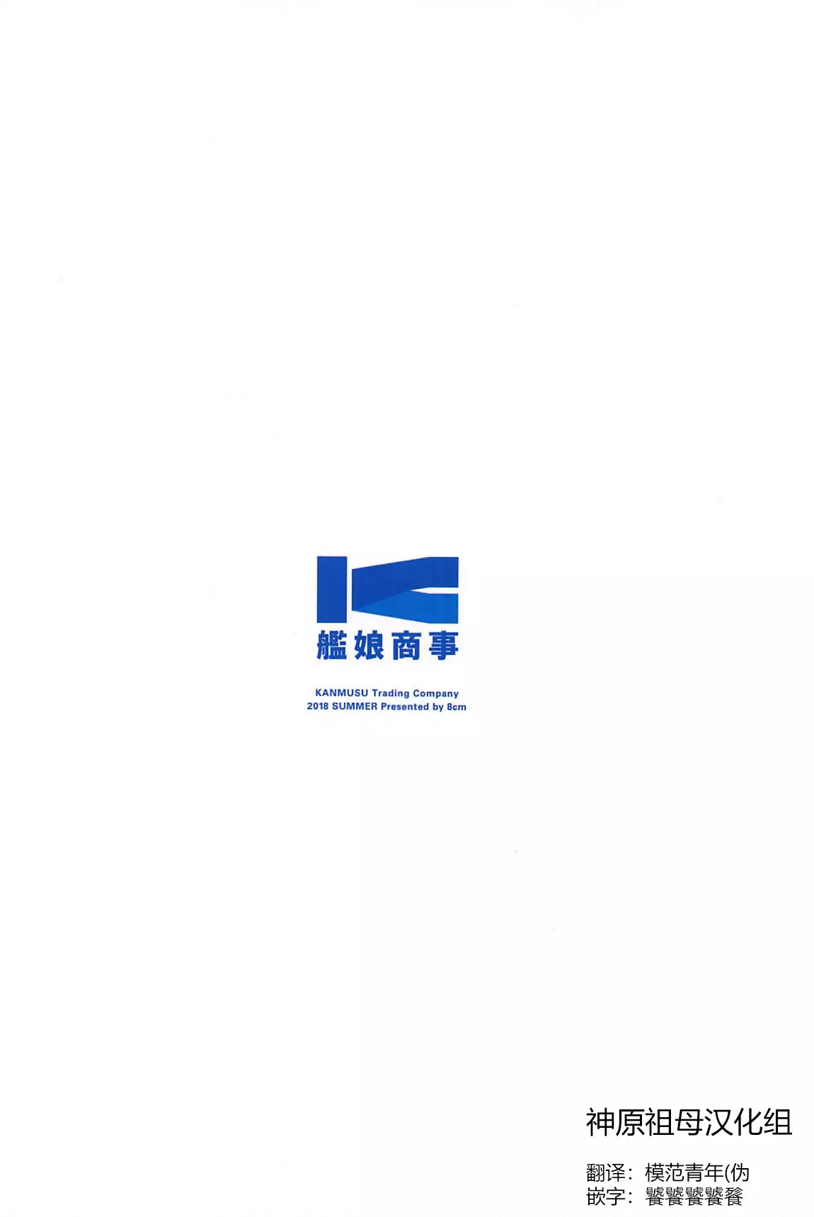 Kanmusu Shouji Kagerou Hen