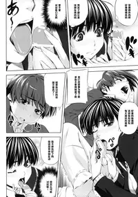 (COMIC1☆4) [Kirin no Chisato (Chisato Kirin)] H1+ (Amagami) [Chinese] [黑条汉化]