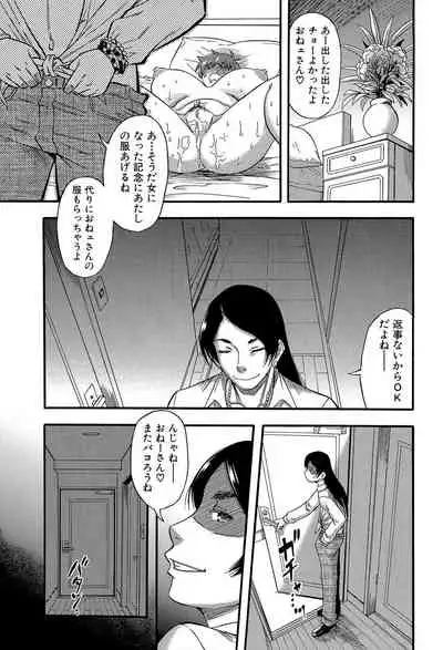 Boku ga Yumemita Dare to demo Yareru Sekai wa, Onna ga Otoko o Yaru Sekai datta