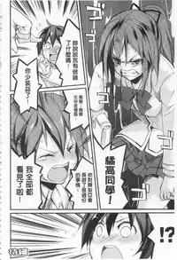 [Suzuki Nago] Cool Maso! Shitsukete Seitokaichou COMIC Edition | 酷炫嗜虐！飼養育成學生會長 COMIC Edition [Chinese]