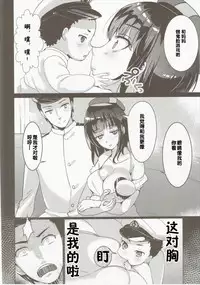 (C89) [MUSES GARDEN (Hayakawa Akari)] Takao Collection Secretary suite room (Kantai Collection -KanColle-) [Chinese] [寂月汉化组]
