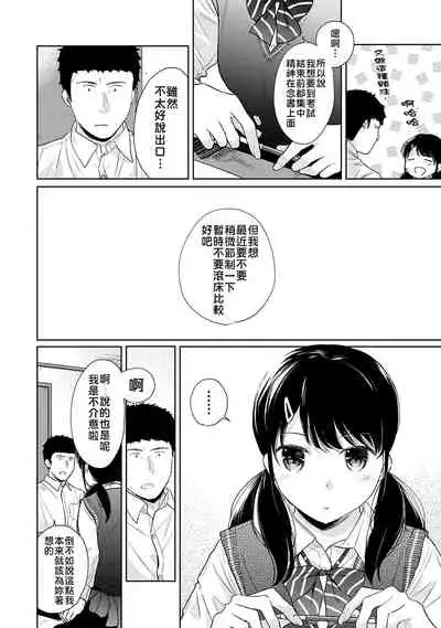 [Fumitsuki Sou] 1LDK+JK Ikinari Doukyo? Micchaku!? Hatsu Ecchi!!? | 1LDK+JK 突然間展開同居？ 極度貼近！？初體驗！？ Ch. 18-30 [Chinese] [禁漫漢化組]
