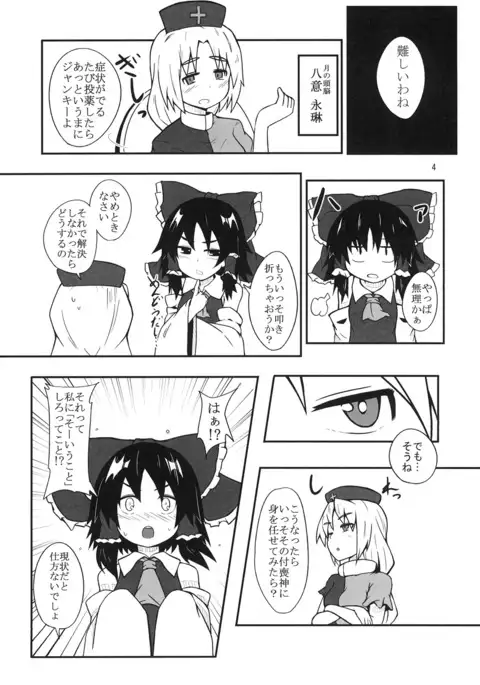 Reimu-san no Bitch Road Ippome