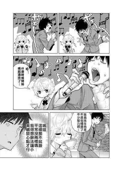 Noraneko Shoujo to no Kurashikata | 與野貓少女一起生活的方法 Ch. 22-35