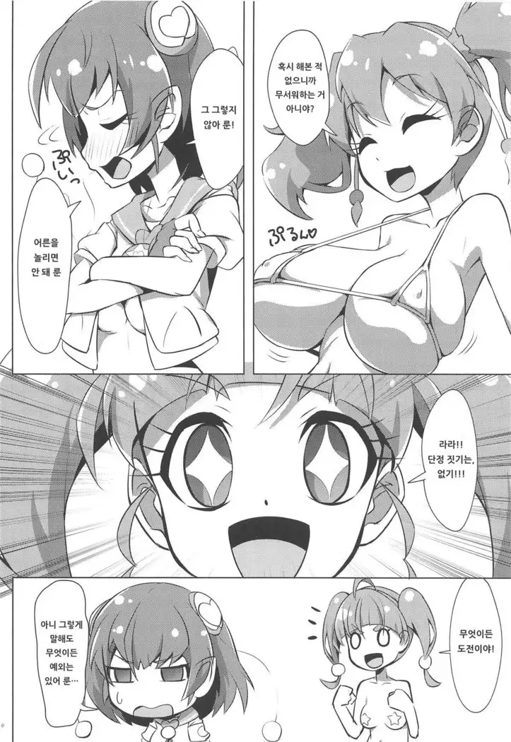 Chikyuu wa OYOkatta | 지구는 OYO했었다