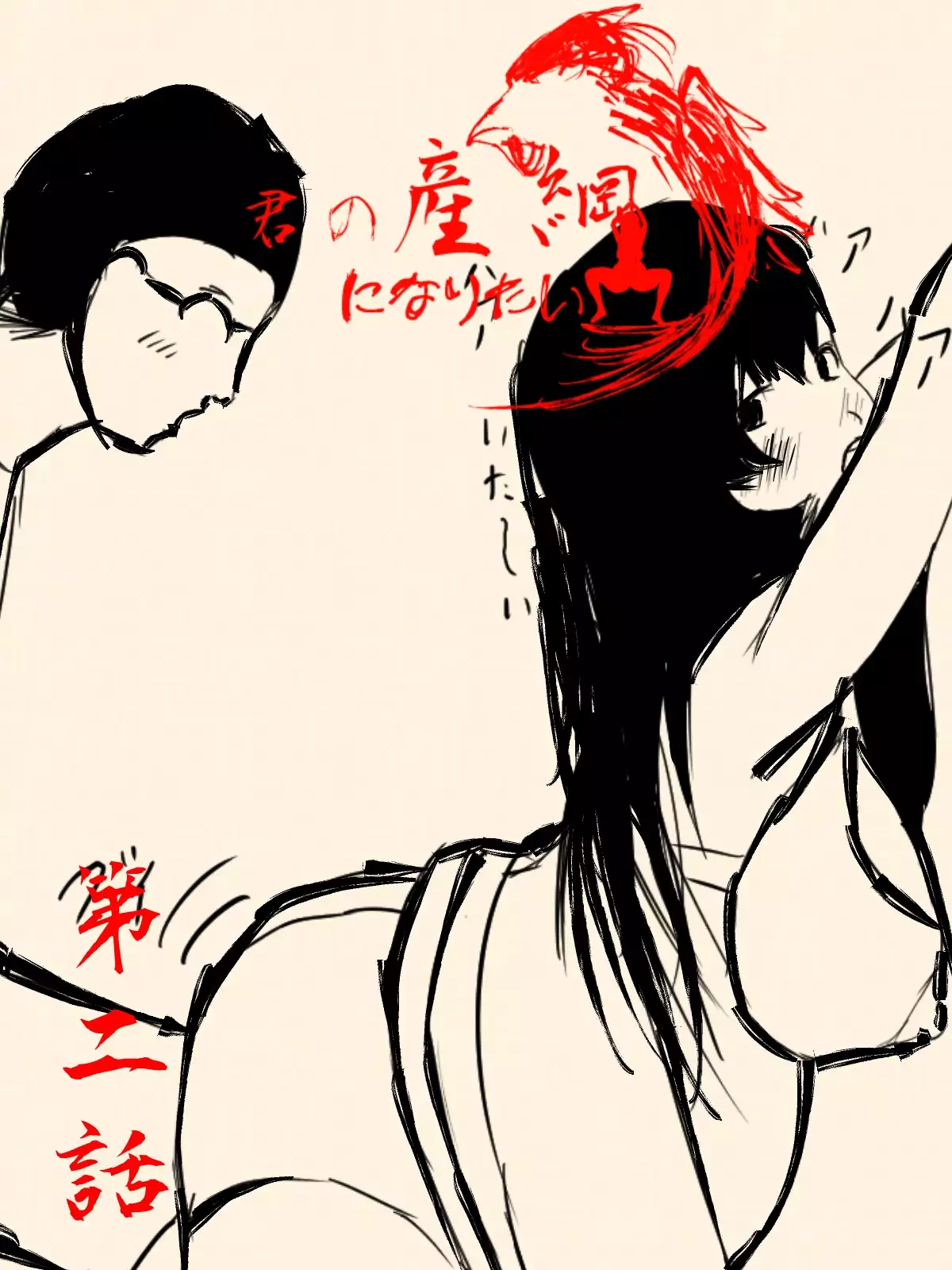 Kimi no San Tsuna ni Naritai