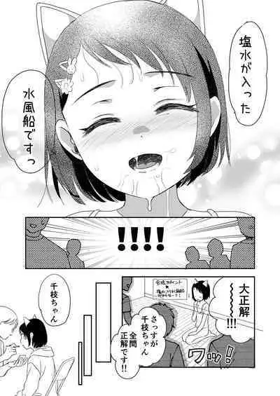 Chie-chan Gouhou Challenge!