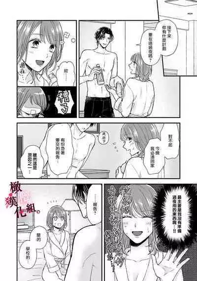 [koga te kko]tosiue no kare ha ama ku ida ku。～XX saisa no yara sii zyouzi~01-03｜被年上男友溺愛怀抱～xx年齡差的羞澀情事~01-03[中文] [橄榄汉化组]