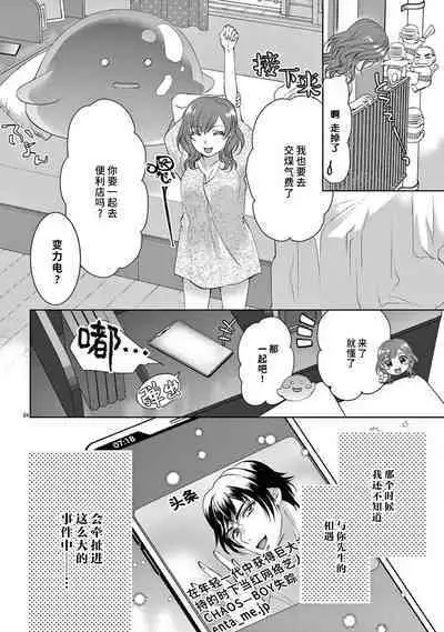 [Usagi miya u sha] bonbī Girl to suraimu Boy ~ Fuwa puni suītorūmu ~ | 贫困女子和史莱姆男子~软绵绵富有弹性的・甜蜜之家~ 1-2 [Chinese] [莉赛特汉化组]