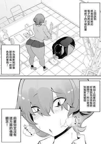 Futanari Inkya Bukatsu no Dekashiri Senpai to Heijitsu o Tomari Sekkusu