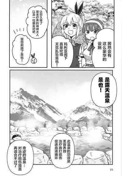 无法忍耐的忍者去泡温泉了