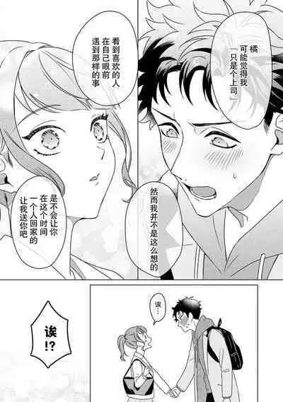 Yuunou Engineer ni wa Ura no Kao ga Aru Watashi o Kaihatsu suru Dekiai Step | 能干程序员隐藏的一面 把我“开发”的溺爱步骤 1-18