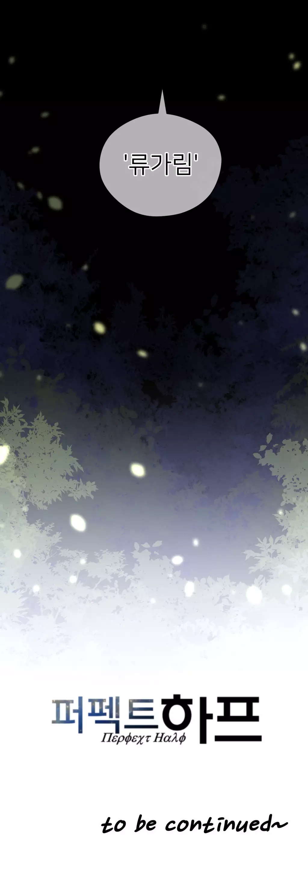 Perfect Half Ch.1-43