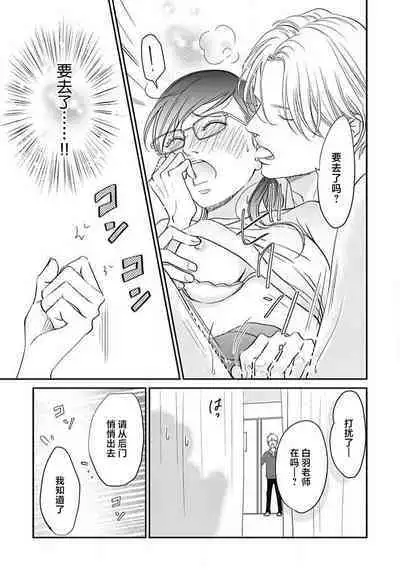 [Karen] konya hoken-shitsu de guchagucha ni ​ | 今夜、于保健室甜蜜融化 1-5 [Chinese] [莉赛特汉化组]