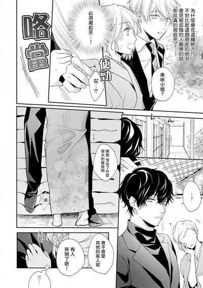 [Shichigatsu Motomi] Sonna Kao shite, Sasotteru? ~Dekiai Shachou to Migawari Omiaikekkon!?~ 1-8 | 這種表情，在誘惑我嗎？~溺愛社長和替身相親結婚！？ [Chinese] [拾荒者汉化组]