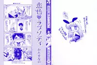 [Katase Nano] Koiiro Rhapsody