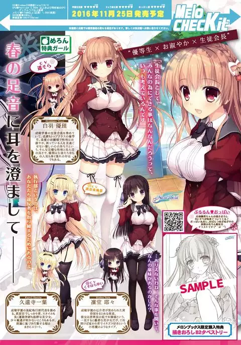 月刊めろりん2016年11月号