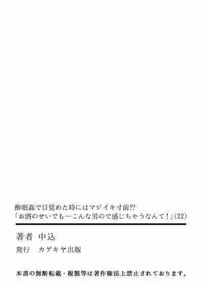 Suiminkan de Mezameta Toki ni wa Majiiki Sunzen!? "Osake no Sei demo... konna Otoko no de Kanjichau nante!" 22