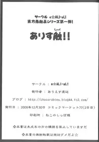 (C77) [e☆ALI-aL! (Ariesu Watanabe)] Alice Shock!! (Touhou Project)