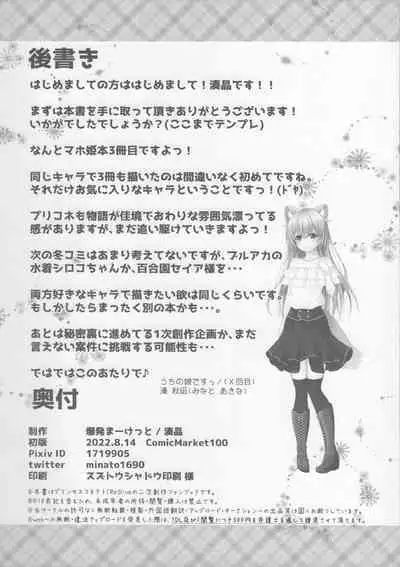 Maho Hime Connect! 3 | 真步公主连结!3