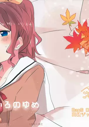 Yamabukiiro no Yume | 山吹色的夢