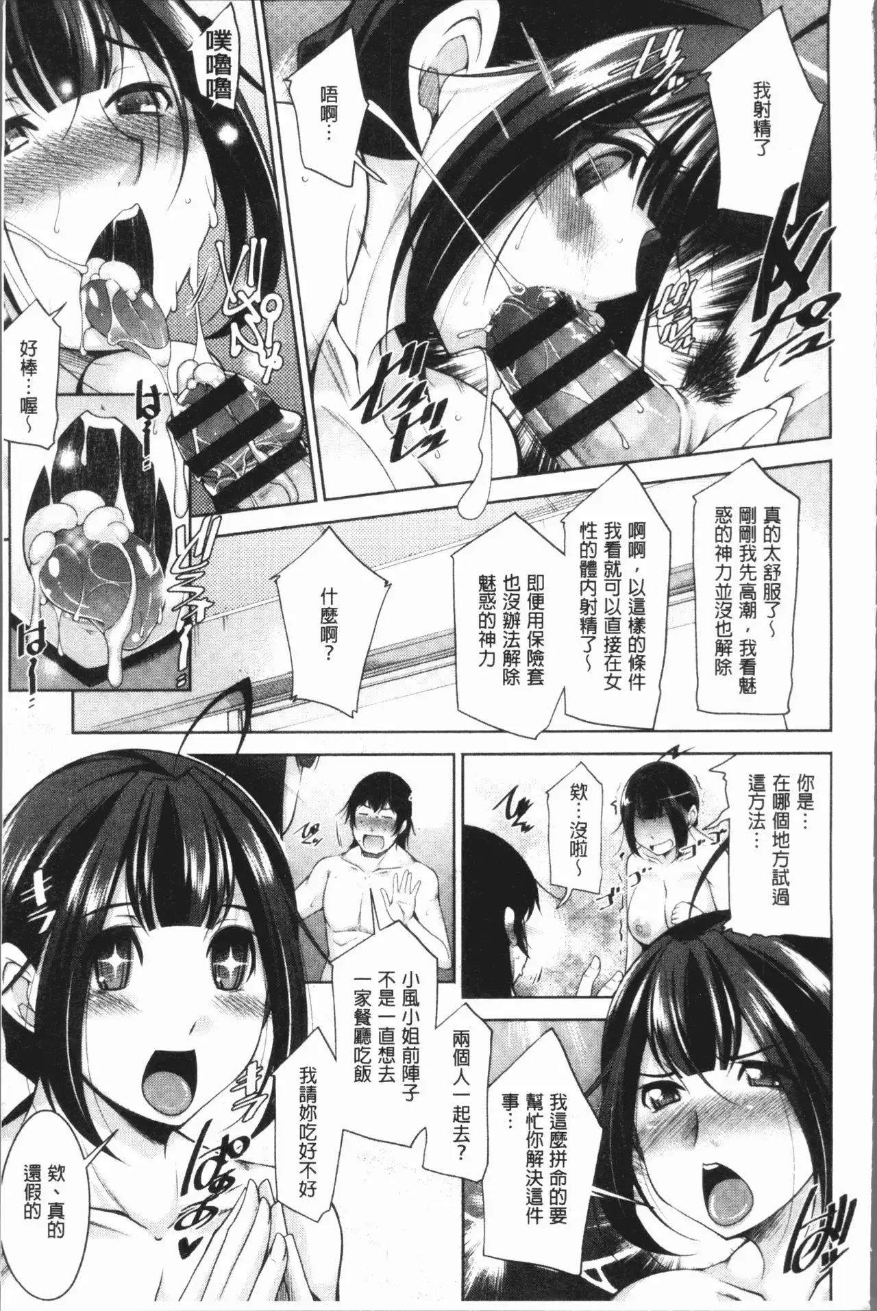 Kamisama ni Onegai | 神明前許願望