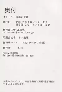 (C93) [CDD (KIRI)] Hamakaze no Junan (Kantai Collection -KanColle-)