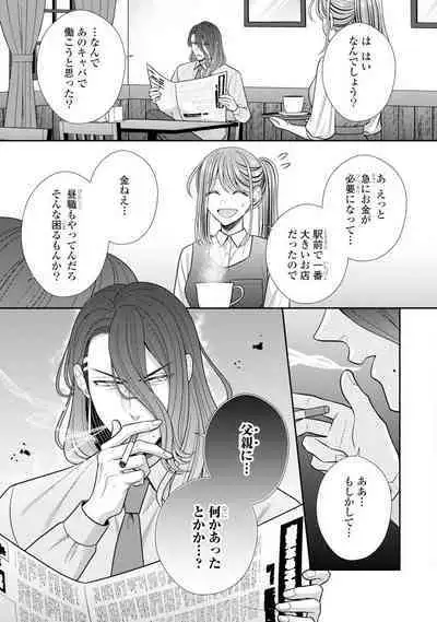 Sono Keisatsukan, Tokidoki Yajuu! 19-36