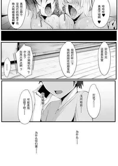 [Misaki (Neko Samurai)] Souken Shimai ~Ane torare ~ [Chinese] 【挽歌个人汉化】