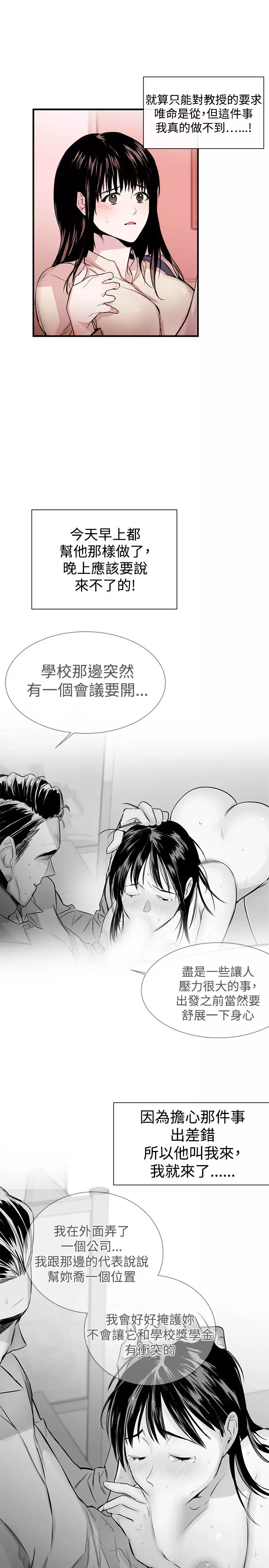 Female Disciple 女助教 Ch.1~6