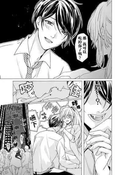 kono shachiku OL ga mononoke ni aisa reru no wa riyū ga aru | 这只社畜OL被妖怪偏爱是事出有因 1