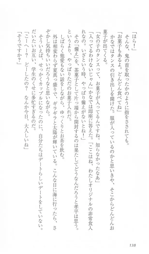 FORTUNE ARTERIAL かなで編