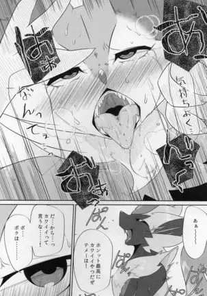 Powa no koto o kawaii tteiuna