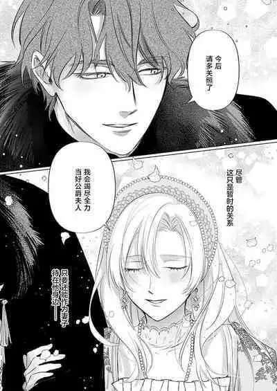 Ai ga Omoi Kishi Koushaku wa, Tsuihou Reijou no Subete o Ubaitsukushitai. | 骑士公爵爱意深重，想要索取放逐千金的一切。 1-3