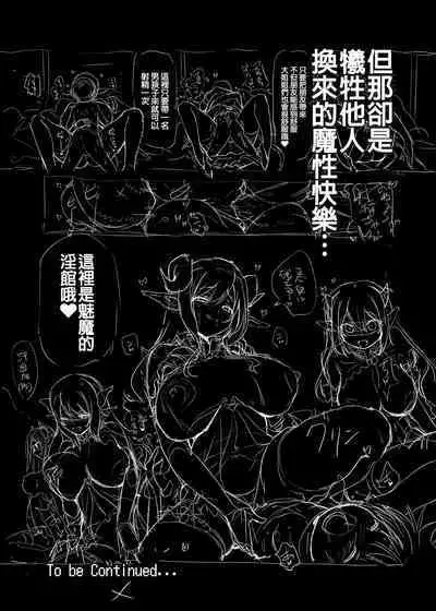 Makoto ni zannen desu ga bouken no sho 8 wa kiete shimaimashita. | 真是非常抱歉，冒險之書8被消滅了。