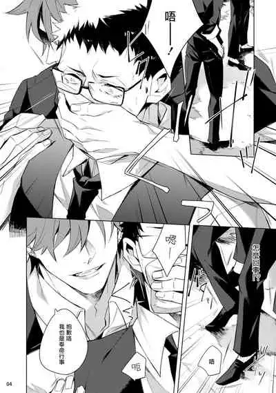 Tasuketa Yakuza ni Nerawaretemasu!? | 被救过的黑帮盯上了!? 1-3