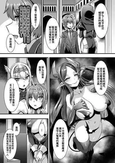 [Refrevo Comic (Harigane Shinshi)] Inran Succubus to Kegarenaki Sister o Party de Rouraku shite Kozukuri Harem Ecchi ~Otoko ga Umarenai Isekai e Shoukan sareta Ore ga Heroine o Ategawarete Kozukuri Ecchi 4~ [Chinese] [一只麻利的鸽子汉化x甜族星人出资] [Digital]
