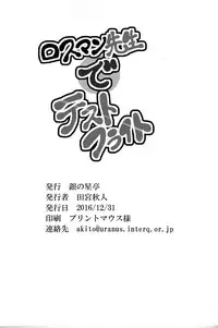 (C91) [Gin no Hoshitei (Tamiya Akito)] Rosemann Sensei de Test Flight (Brave Witches)