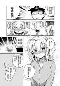 (Houraigekisen! Yo-i! 25Senme!) [Squeeze Candy Heaven (Ichihaya)] Teitoku Daisuki Kashima-san Kai (Kantai Collection -KanColle-) [Chinese] [无毒汉化组]