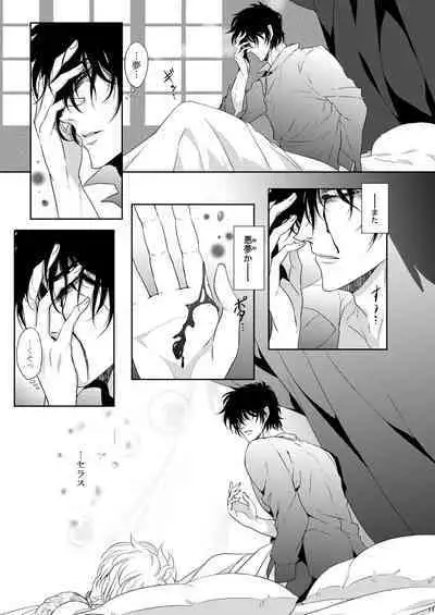 Semete Kimi no Kodou no Naka de