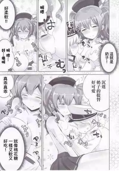 (C90) [Hachijikan Roudou (Goji)] Kashima-chan to | 鹿島醬 (Kantai Collection -KanColle-) [Chinese] [GABA汉化组]