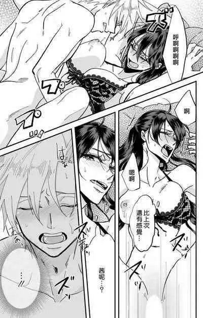 [Mucco] Kare no Namida ni Nurasarete Nana-san wa Mesomeso Danshi ni Osowaretai! | 败在他的眼泪攻势下 奈奈大小姐想被哭唧唧的男子推倒！ 1-9 end [Chinese] [莉赛特汉化组]