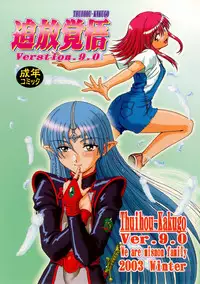 (Mimiket 10) [Oretachi Misnon Ikka (Misnon Blue, Misnon the Great)] Tsuihou Kakugo Ver.9.0 (Crest of the Stars, Kaleido Star, Stellvia of the Universe)